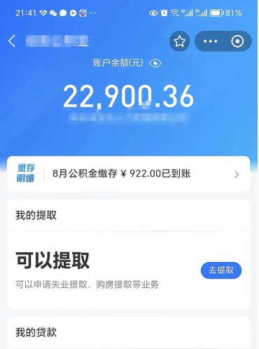 乐陵公积金是想取就取吗（公积金提取一定要全部拿出来吗）